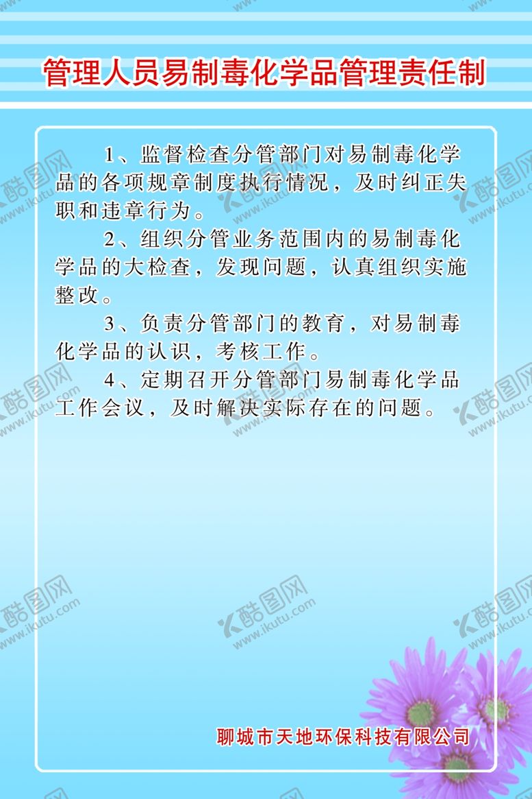 编号：33584607021253234248【酷图网】源文件下载-制度牌监督管理牌公司规范牌