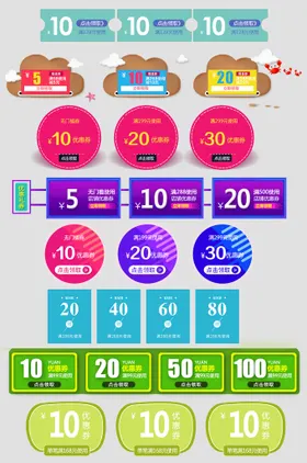 电商优惠券淘宝促销双十一标签网店