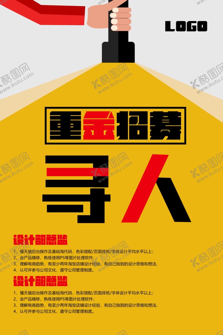编号：42252407080705299979【酷图网】源文件下载-招聘