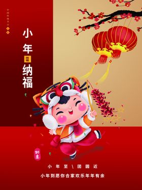 小年纳福