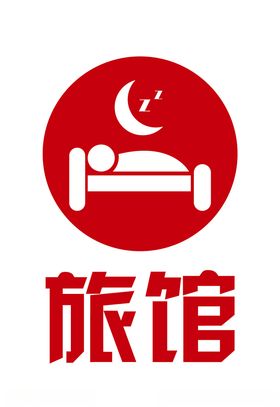 睡觉旅馆logo设计素材