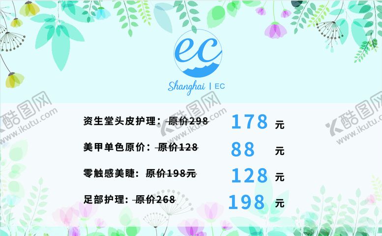 编号：61623910091754458751【酷图网】源文件下载-小清新类名片卡片