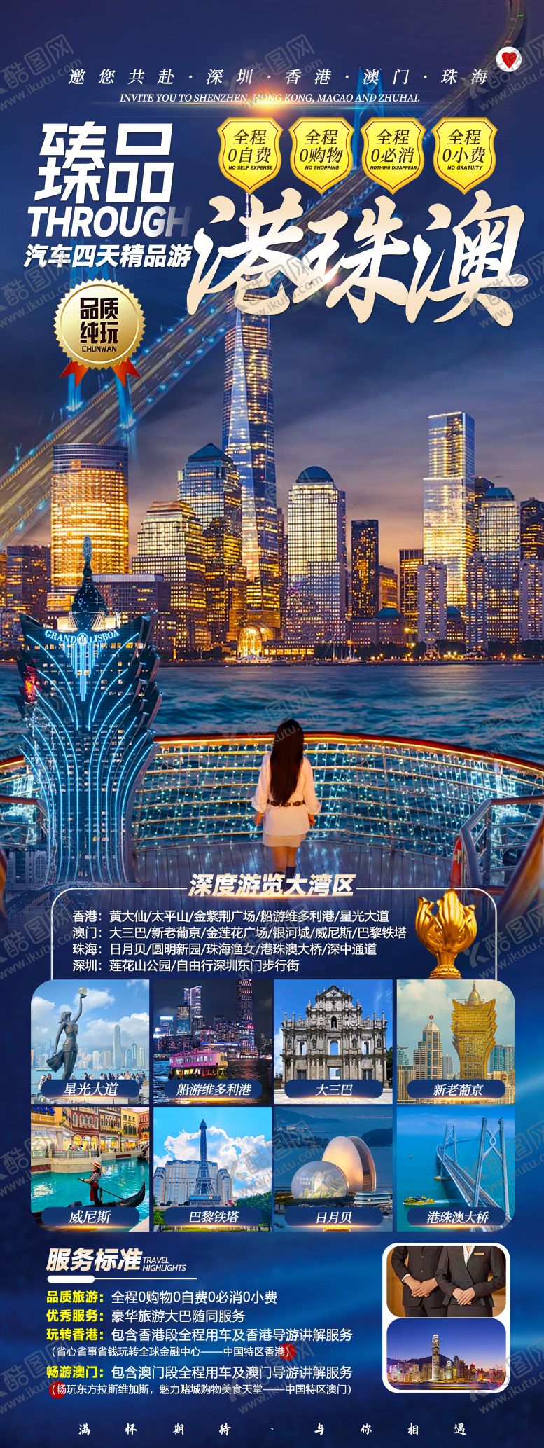 编号：51162207282302242197【酷图网】源文件下载-臻品港珠澳纯玩