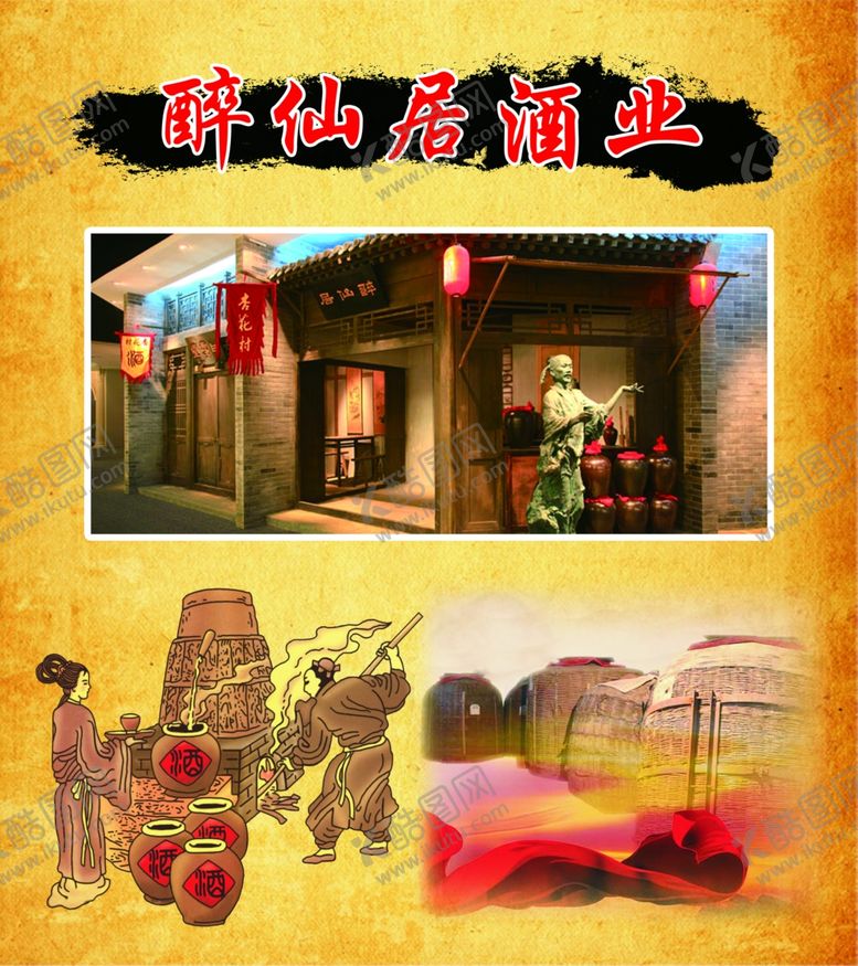 编号：10015405090414067257【酷图网】源文件下载-酒背景