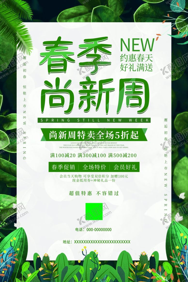 编号：55708203160228142476【酷图网】源文件下载-早春上新促销绿色宣传海报