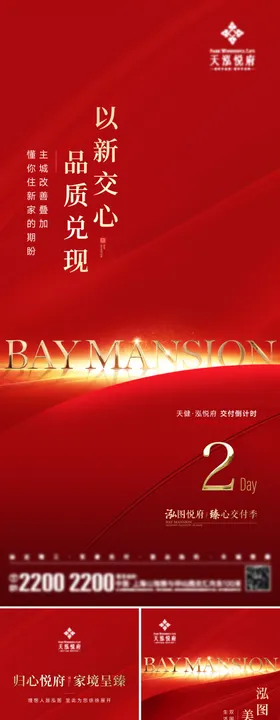 地产交房倒计时海报