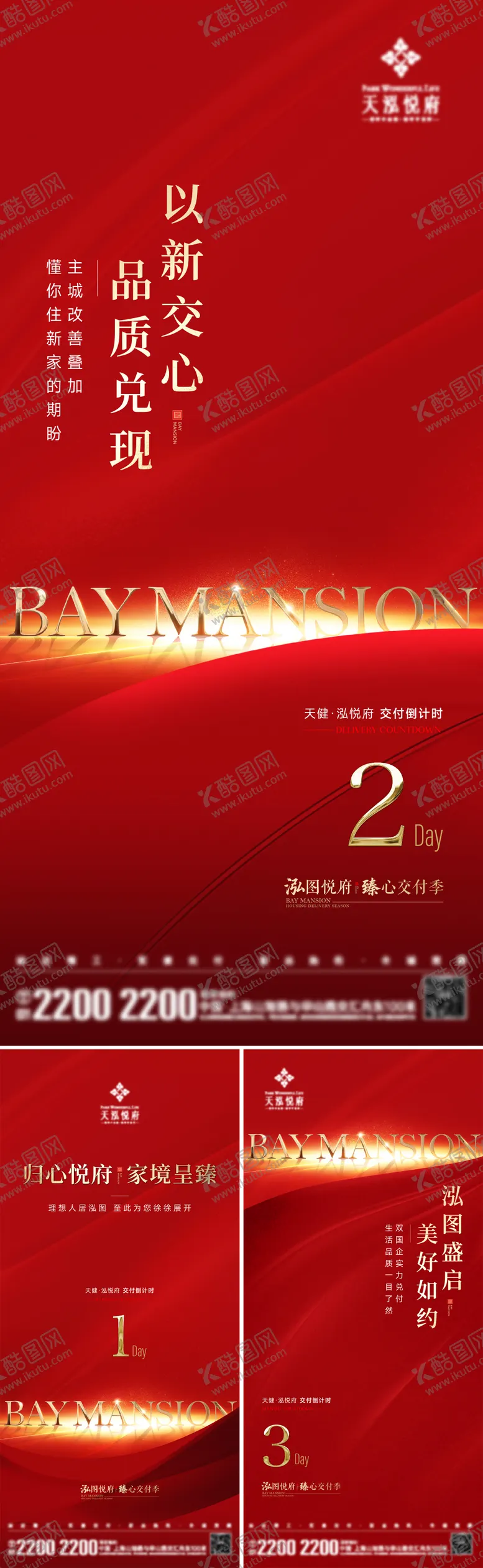 编号：84161501281243349695【酷图网】源文件下载-交房倒计时海报