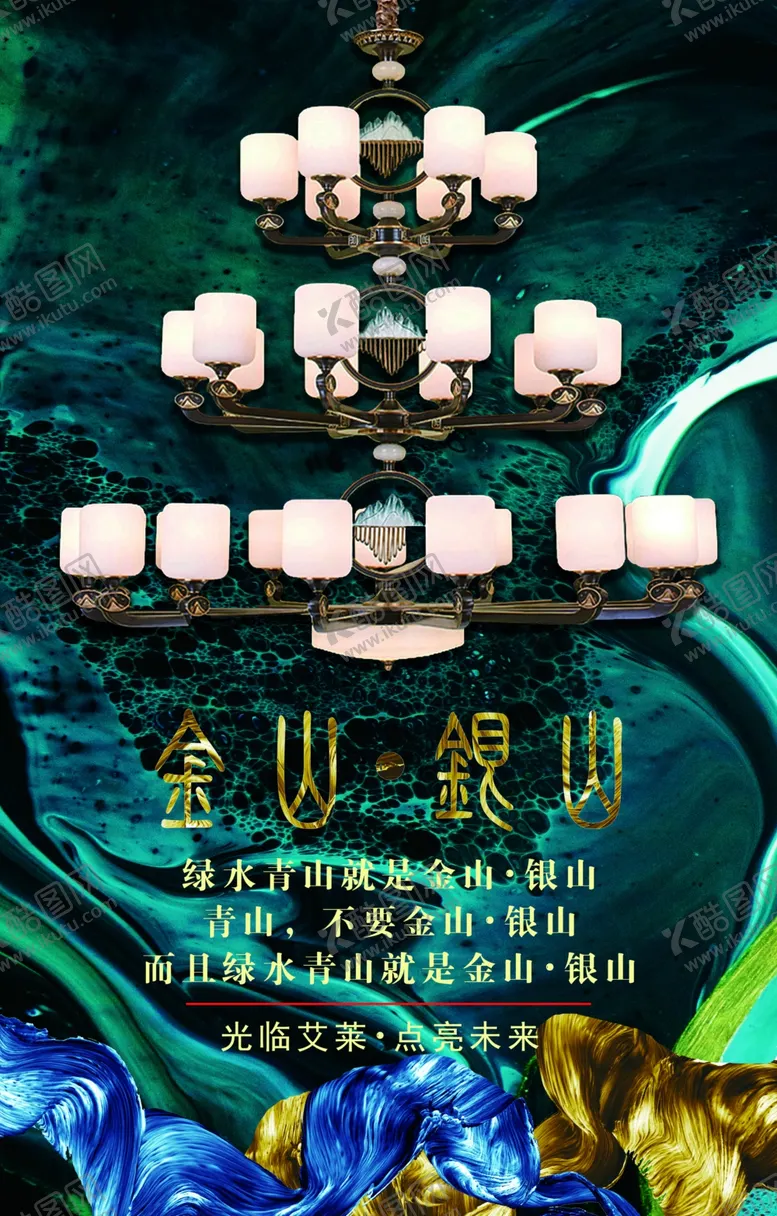 编号：20372307010600205233【酷图网】源文件下载-灯具海报