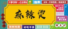 麻辣烫