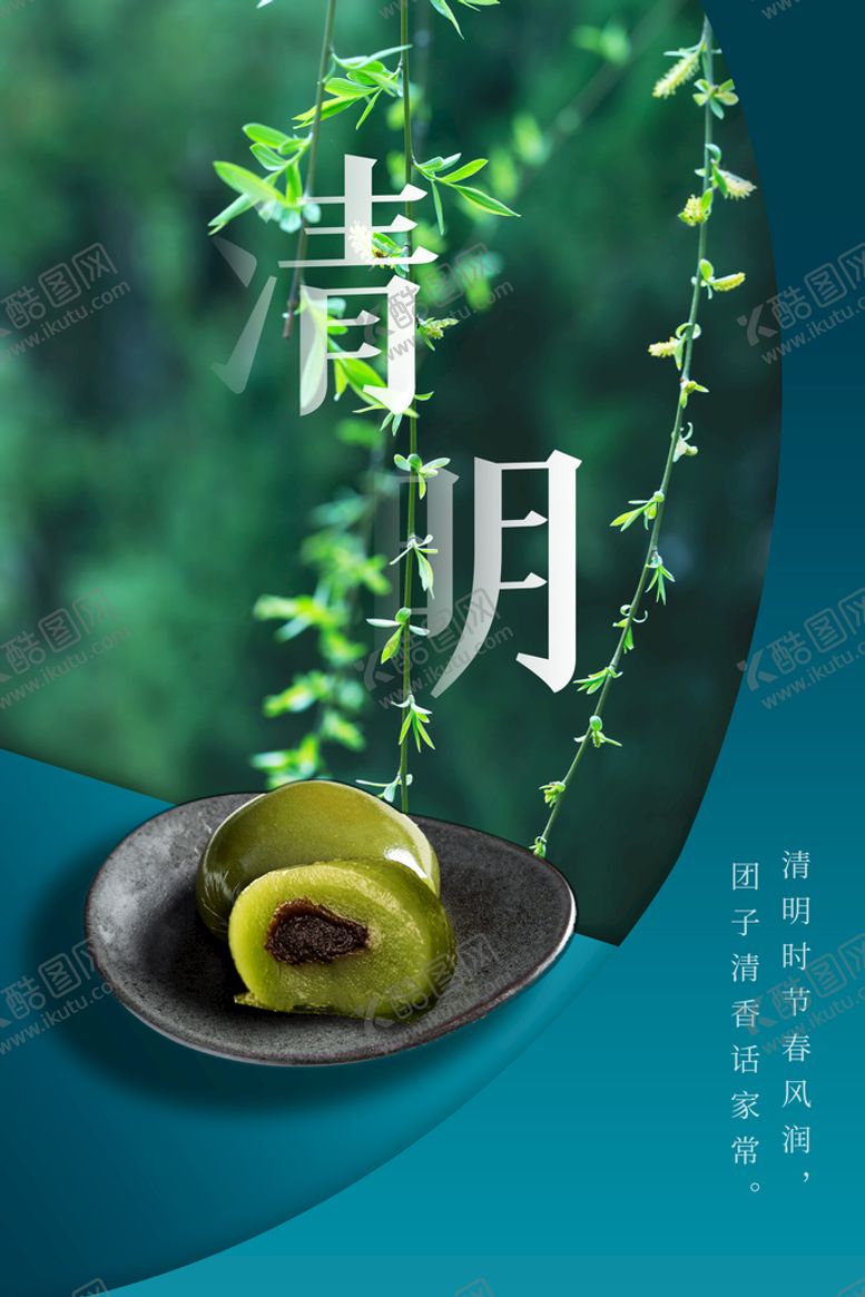 编号：98712410031723248532【酷图网】源文件下载-清明             