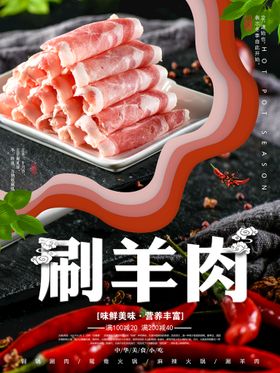 刷羊肉