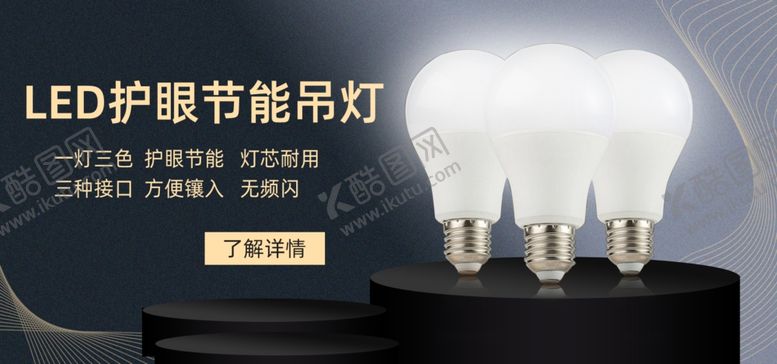 编号：91798605160914186107【酷图网】源文件下载-电商灯泡轮播图海报