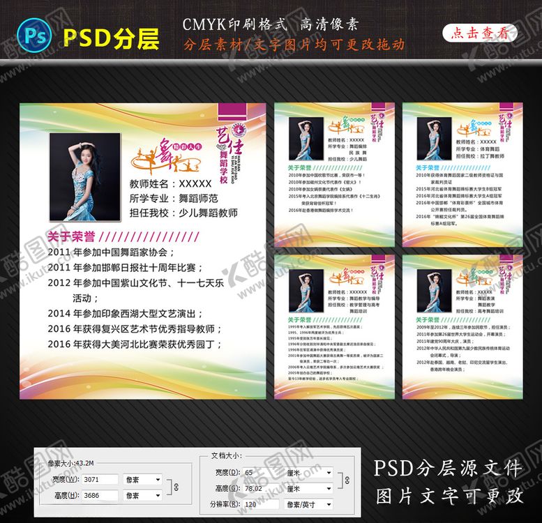 编号：34035509220409572707【酷图网】源文件下载-舞蹈教师简介