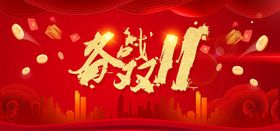备战双11