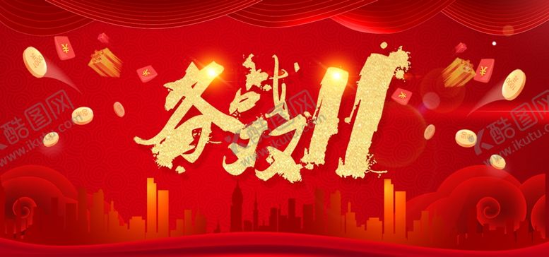 编号：60327206270640309728【酷图网】源文件下载-备战双11
