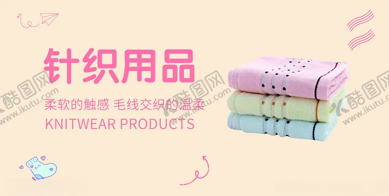 编号：54158202190207269335【酷图网】源文件下载-针织品毛巾灯箱