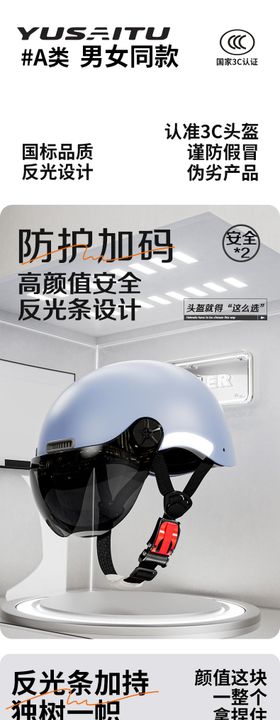 头盔电商详情页