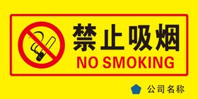 禁止吸烟建筑施工户外