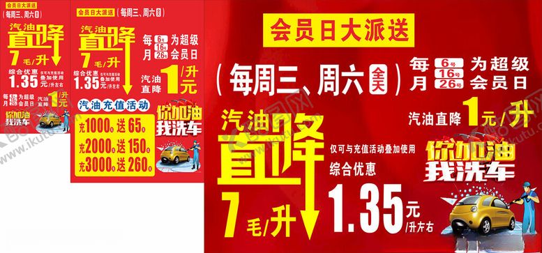 编号：16982011250004364041【酷图网】源文件下载-加油站海报