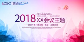 企业会议主题背景