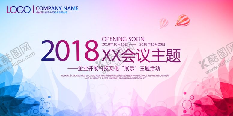 编号：33871807141301151175【酷图网】源文件下载-会议主题