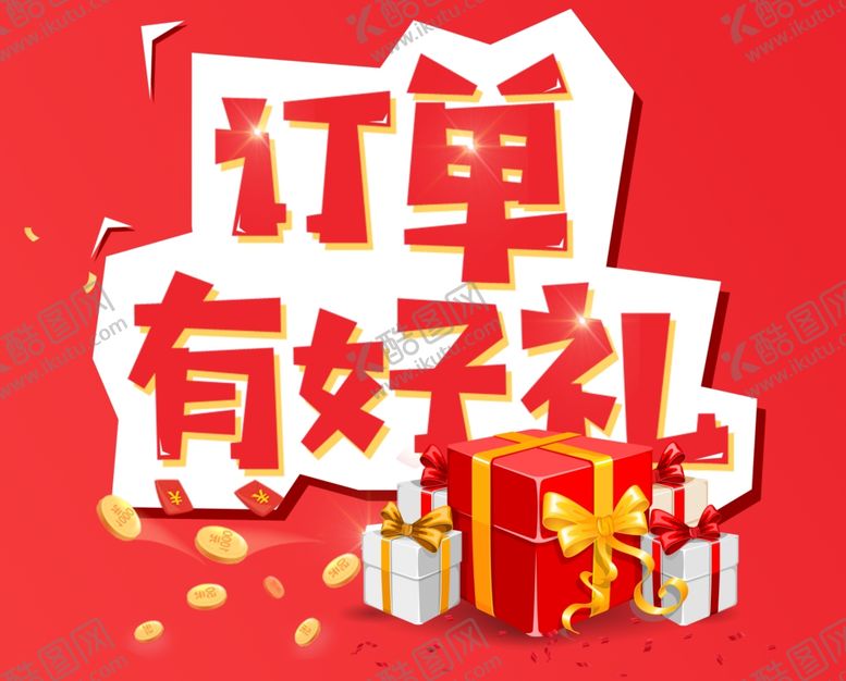 编号：36263810312103081987【酷图网】源文件下载-订单有好礼