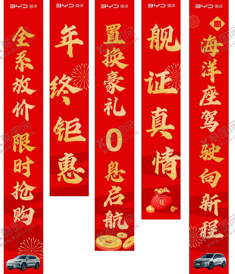 编号：71228511251410234876【酷图网】源文件下载-比亚迪周年庆竖幅