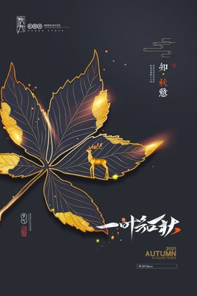 立秋主题创意海报日你好天24节气