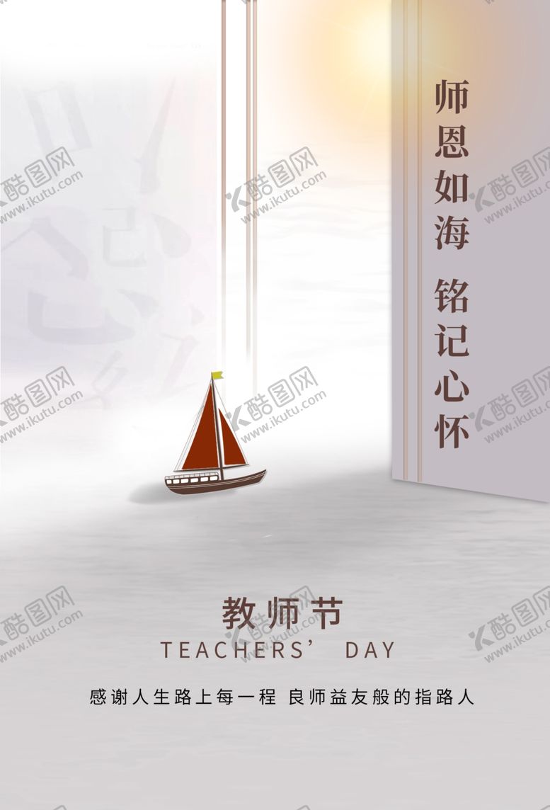 编号：87959503141921583251【酷图网】源文件下载-教师节节日活动宣传海报素材