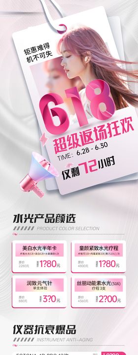 医美618钜惠活动海报