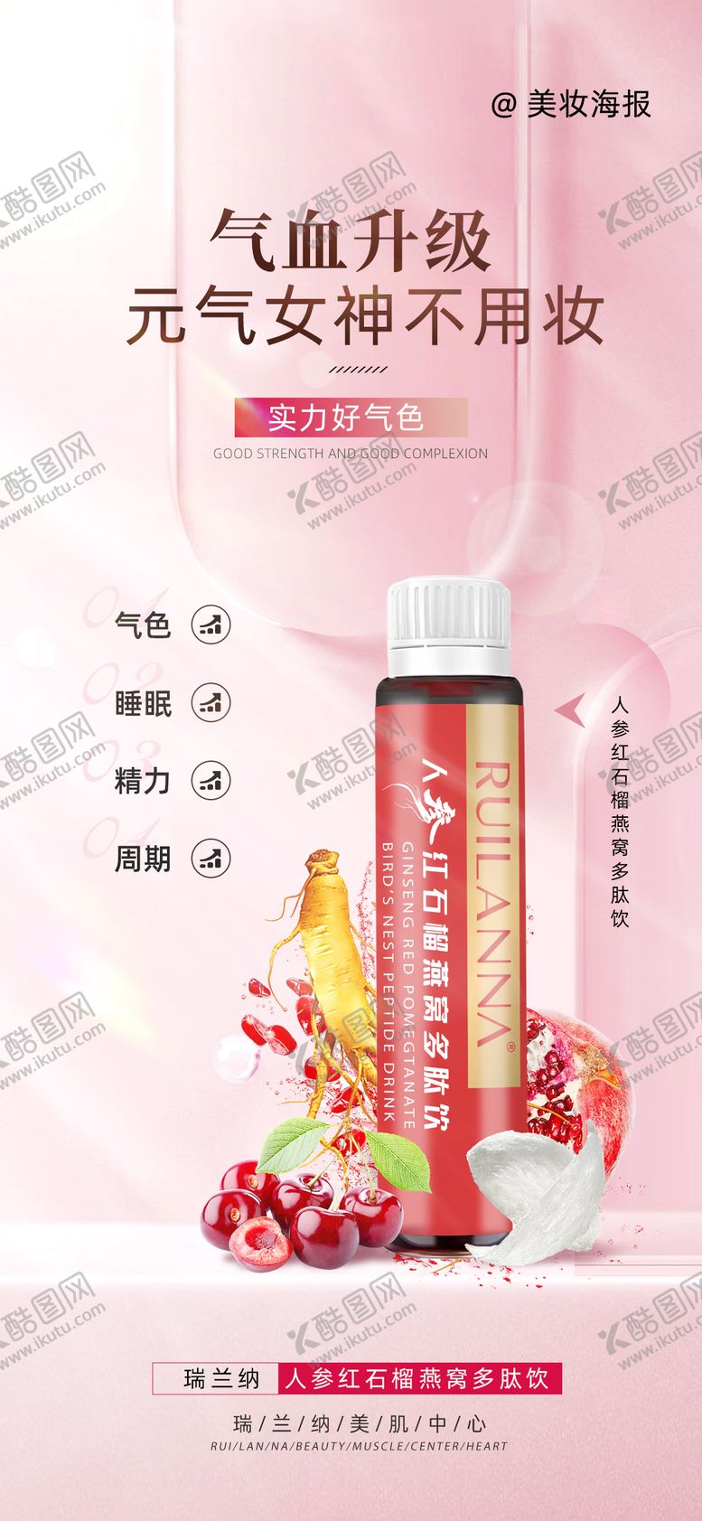 编号：43886111302001506096【酷图网】源文件下载-微商大气产品海报