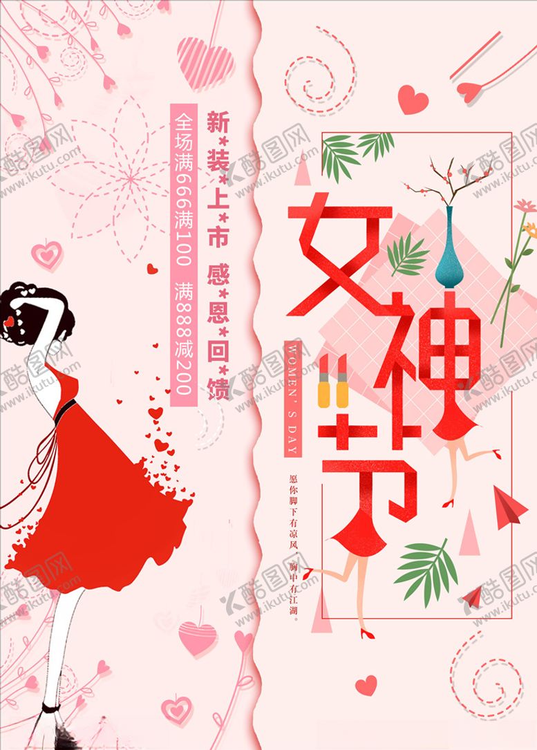 编号：77722806180149063439【酷图网】源文件下载-女生节