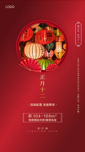新年正月十二