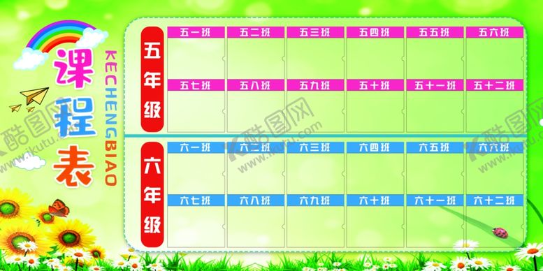 编号：52877410241431281098【酷图网】源文件下载-课程表