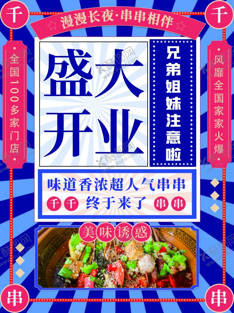 编号：12003112100348455298【酷图网】源文件下载-盛大开业