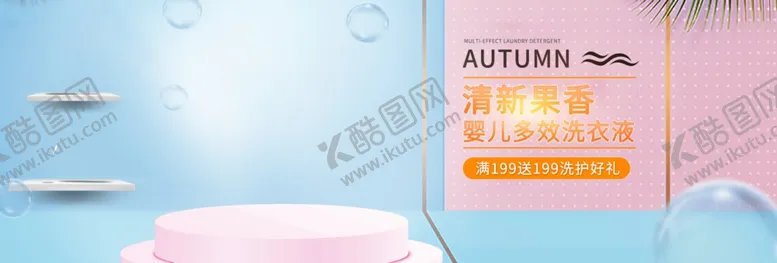 编号：87850705040859349703【酷图网】源文件下载-婴儿洗衣液