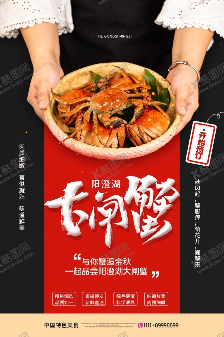 编号：28480406301343343439【酷图网】源文件下载-大闸蟹
