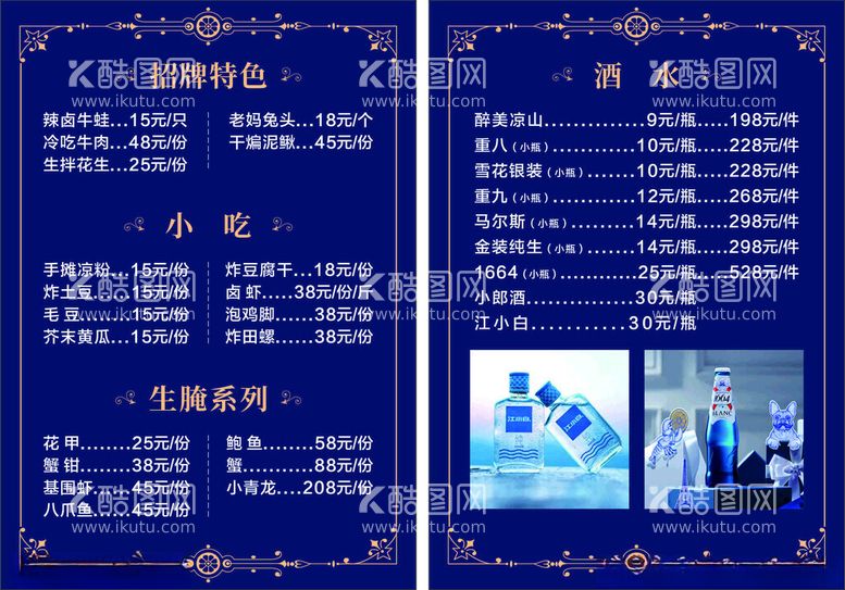 编号：31122902110900521622【酷图网】源文件下载-高端菜单