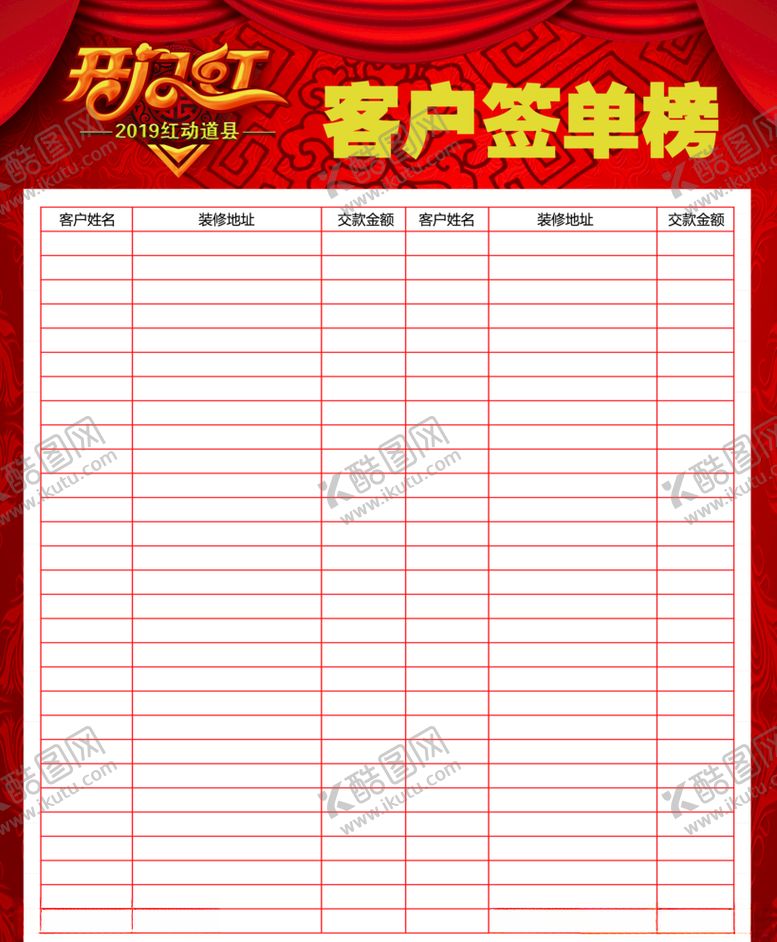 编号：12127310110416597509【酷图网】源文件下载-2019开门红客户签单榜