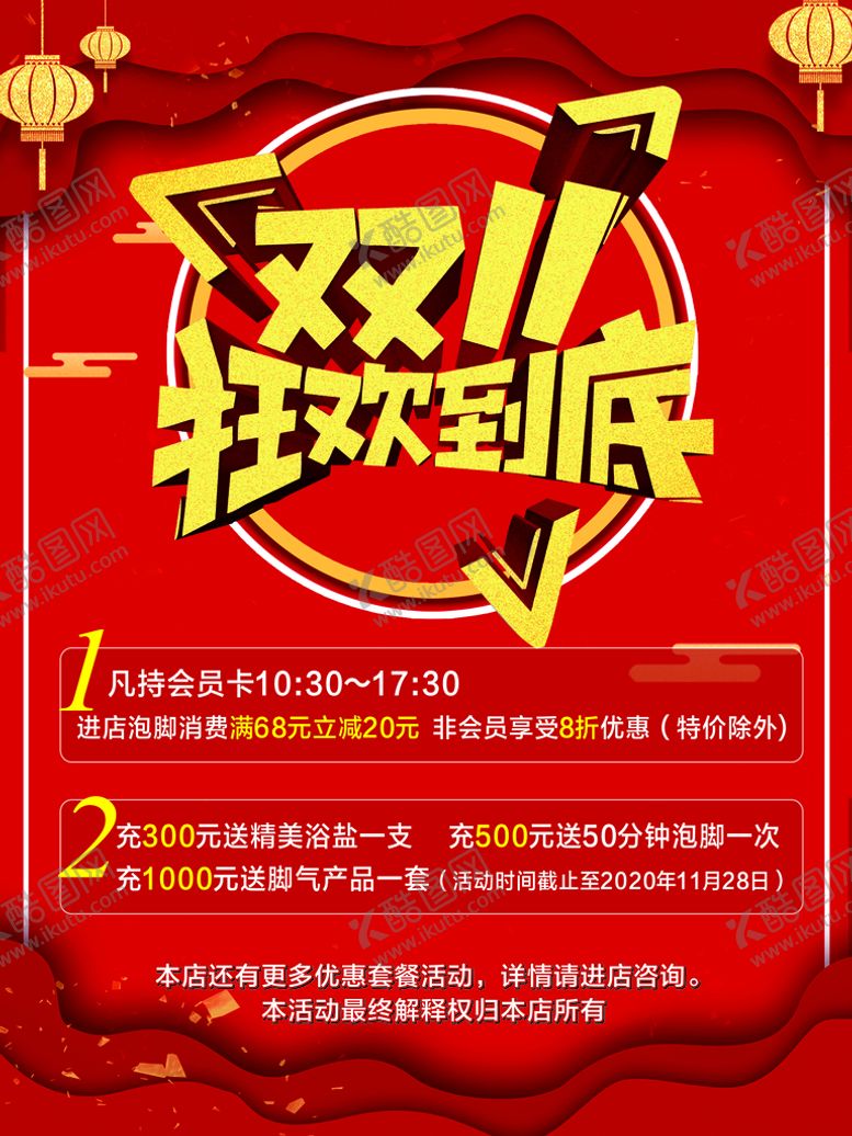 编号：39343810270725154900【酷图网】源文件下载-双十一狂欢