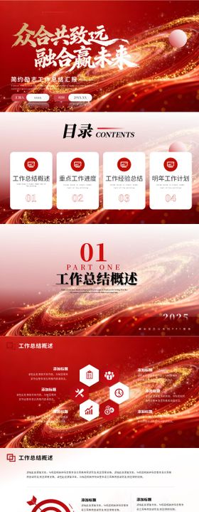 商务科技风企业年会年终晚会PPT