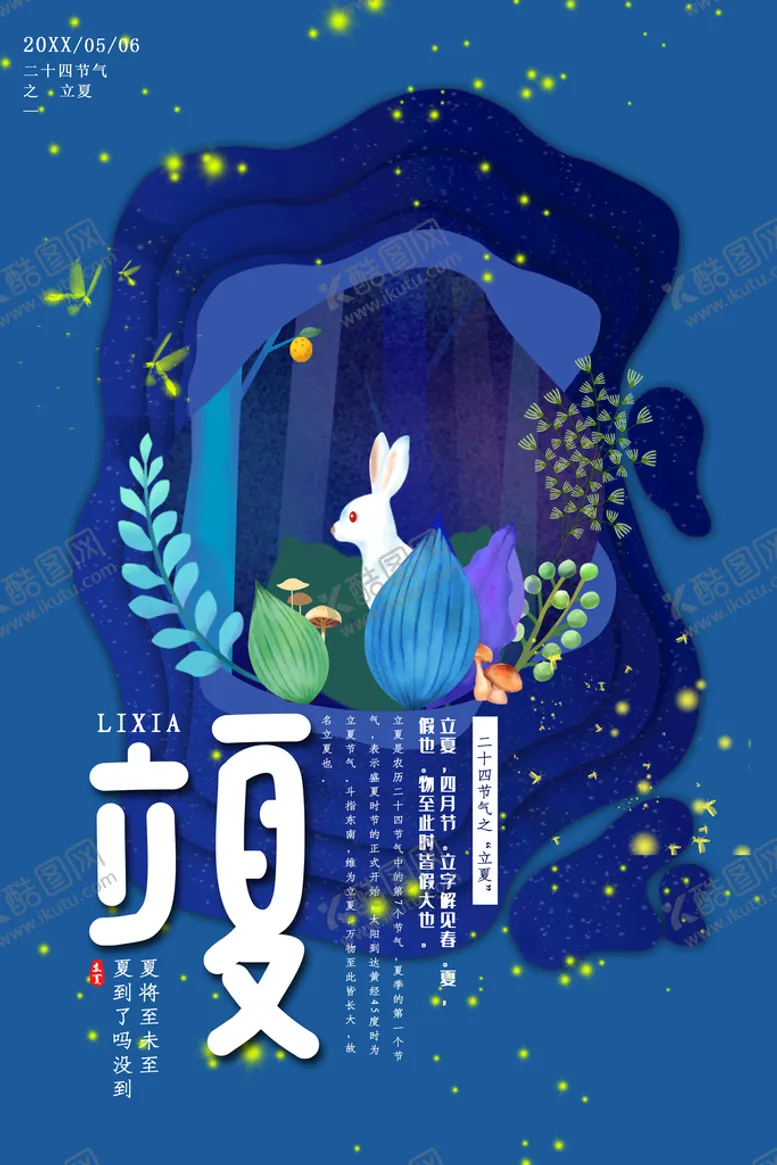 编号：37049510081306399143【酷图网】源文件下载-立夏