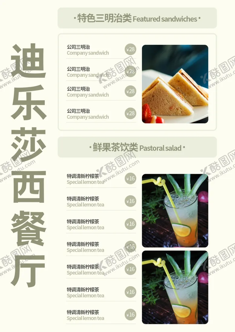 编号：19476907011001236643【酷图网】源文件下载-菜单