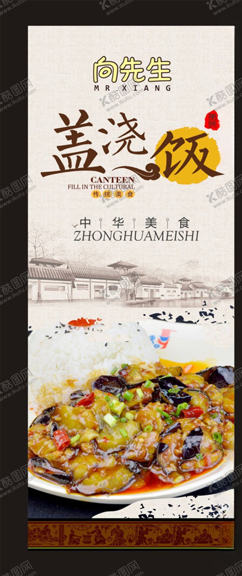 编号：17311109150502453160【酷图网】源文件下载-鱼香茄子盖浇饭