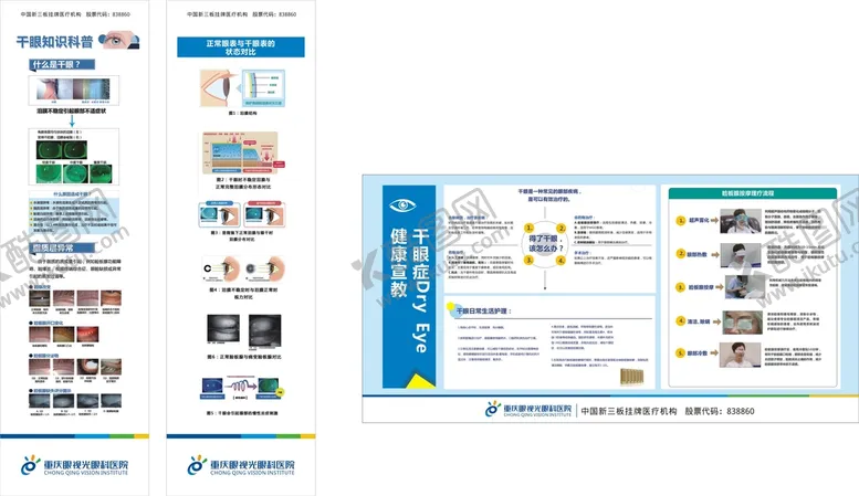 编号：97469301170138149434【酷图网】源文件下载-干眼症科普 知识讲解宣传