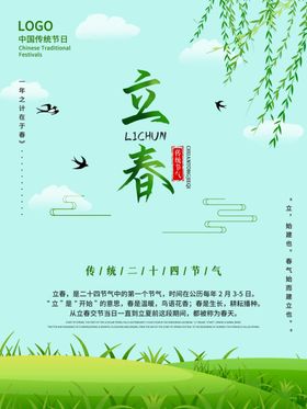 立春高端地产分朋友圈节气宣传单