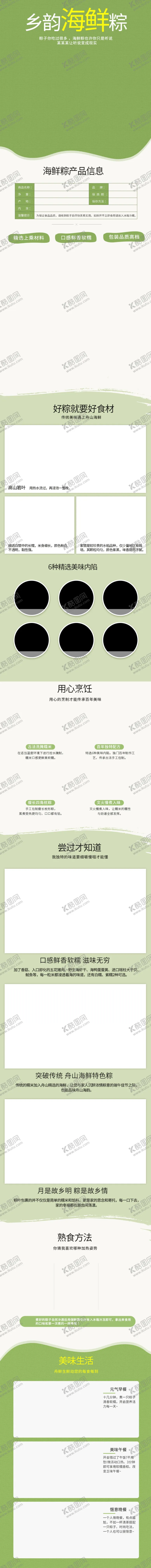编号：44445107021414111152【酷图网】源文件下载-绿色详情