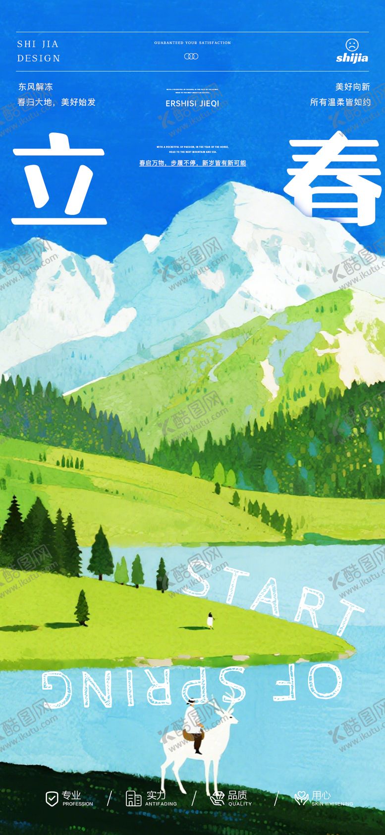 编号：51270301250218138254【酷图网】源文件下载-立春节气海报