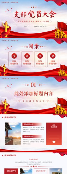 党支部党员大会学习主题教育PPT 