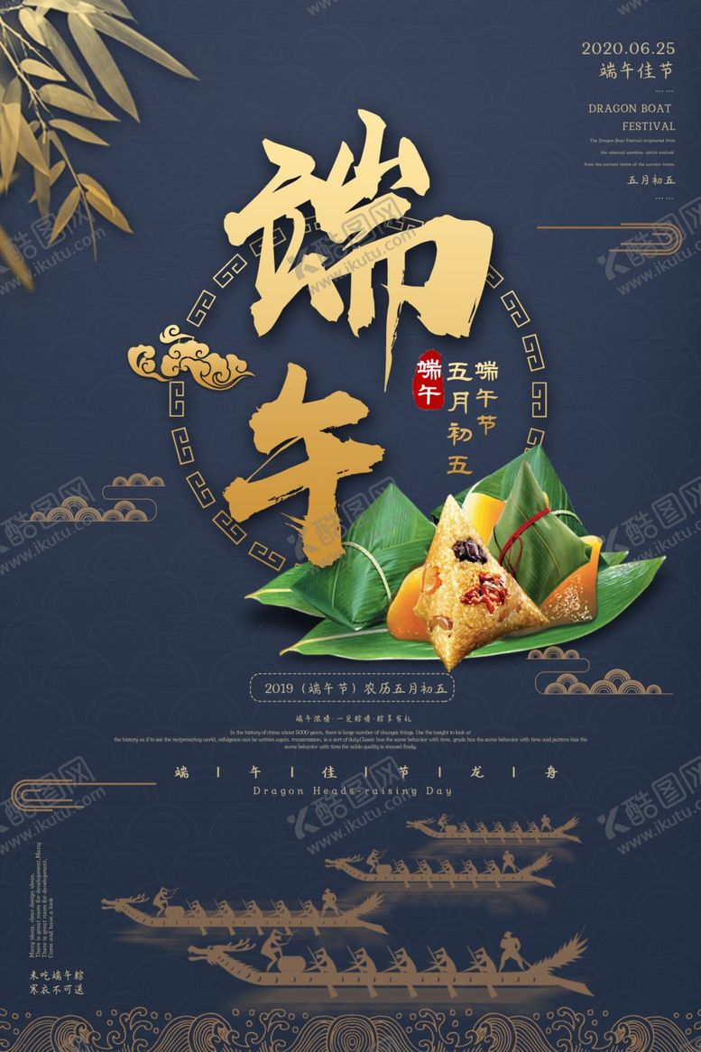 编号：26452506260134179847【酷图网】源文件下载-端午